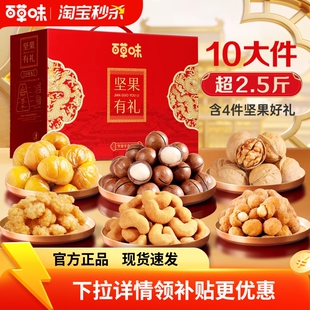 百草味坚果礼盒1260gx2盒干果混合零食大礼包新年年货送礼送长辈