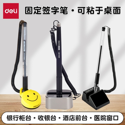 得力台笔固定签字笔防丢笔黑色0.5mm柜台财务酒店吧台桌面笔座带线办公家用创意中性笔粘桌笔文具6791银行