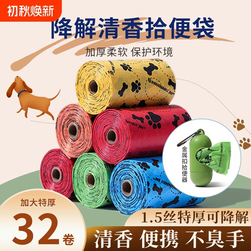 狗狗拾便袋加厚可降解便便袋捡屎袋神器铲猫屎袋宠物垃圾袋便携