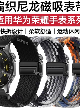 适用华为GT6手表带GT5磁吸GT2编织GT4尼龙Watch3Pro表带Runner运动Buds荣耀5ultraGS4透气magic2腕带硅胶手环