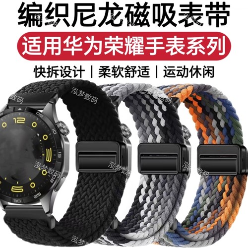 适用华为荣耀手表磁吸运动表带