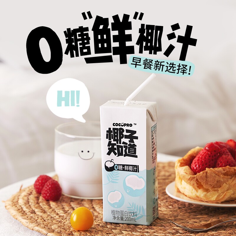 椰子知道0糖鲜椰汁200ml植物蛋白奶天然电解质椰子汁饮料原浆椰奶