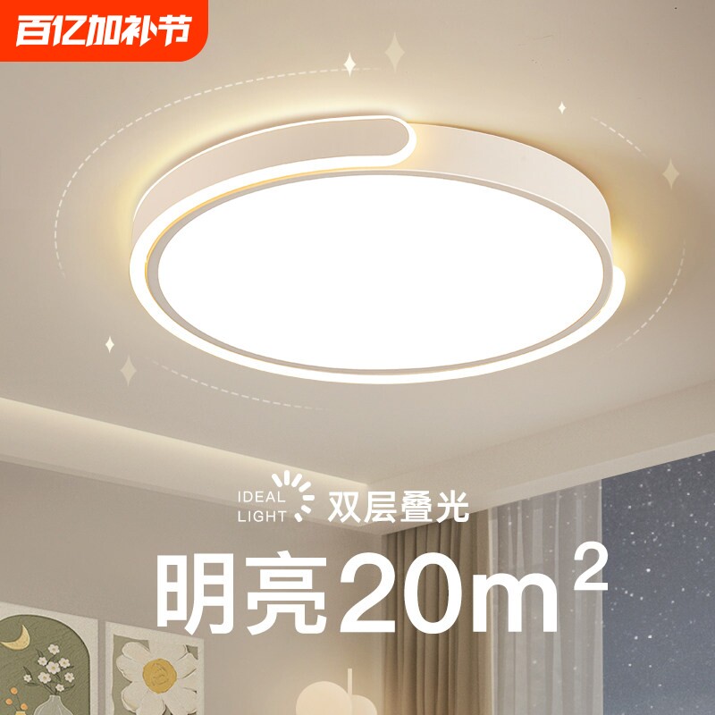 护眼主卧室灯吸顶灯2025新款led简约现代高级感奶油风灯具语音