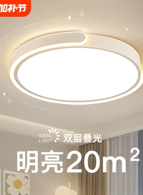 护眼主卧室灯吸顶灯2025新款led简约现代高级感奶油风灯具语音