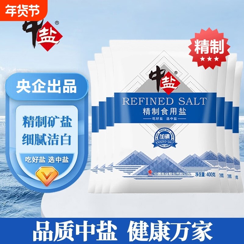 中盐精制食用盐400g加碘/未加碘家用食盐炒菜调味细盐健康,粮油调味/速食/干货/烘焙,食盐,淘宝优惠券,粉丝福利购,淘宝优惠卷