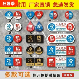亚克力水龙头冷热水标识贴家用防水温馨提示墙贴酒店卫生间冷水标粘贴室内编号学校