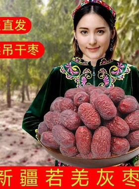新疆若羌灰枣原生态自然吊干