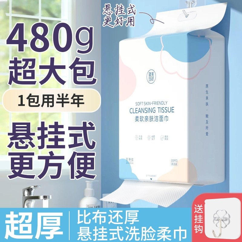健美创研一次性洗脸巾悬挂抽取式美容院抽取棉柔加厚不掉毛擦脸巾,洗护清洁剂/卫生巾/纸/香薰,棉柔巾/洗脸巾,淘宝优惠券,粉丝福利购,淘宝优惠卷