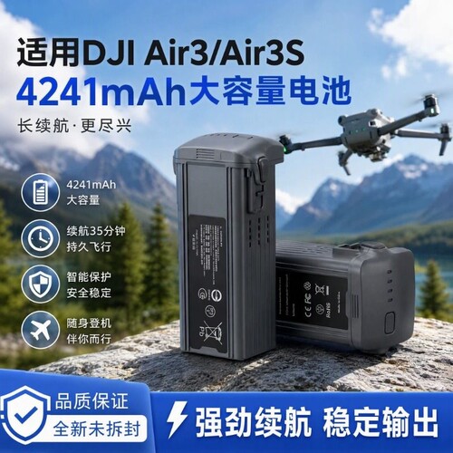 Air3/3S无人机长续航电池4241mAh