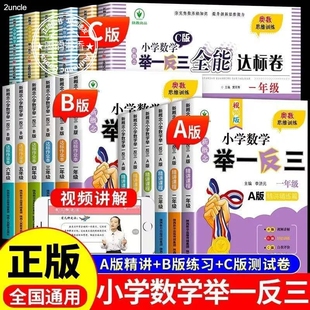 一二三四五六年级同步专项训练人教版 新版 C版 奥数教程全套数学思维训练专项创新同步培优应用题练习册 小学奥数举一反三数学A