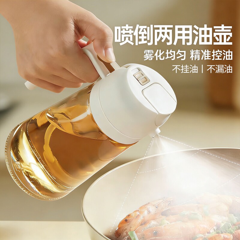 喷倒两用喷油壶家用食品级不挂油喷雾油瓶厨房酱油醋防漏油雾化