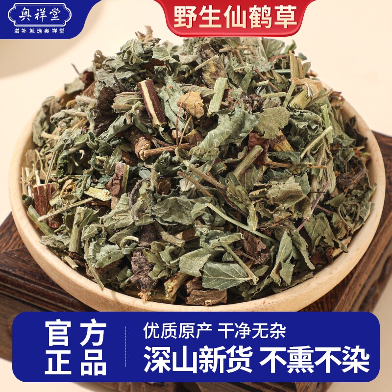 野生仙鹤草新货中草药材正品搭鱼腥草仙鹤草茶龙芽草脱力草狼牙草图片