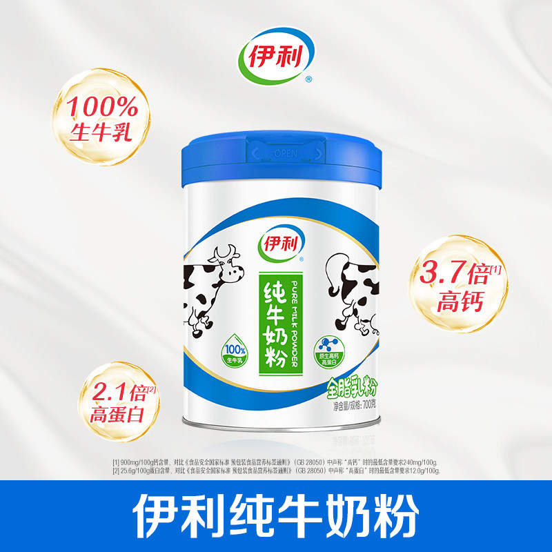 伊利纯牛奶粉高钙高蛋白100%生牛乳全家营养奶粉700g袋装早餐配方图片