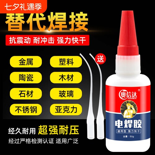 万能胶水 强如电焊