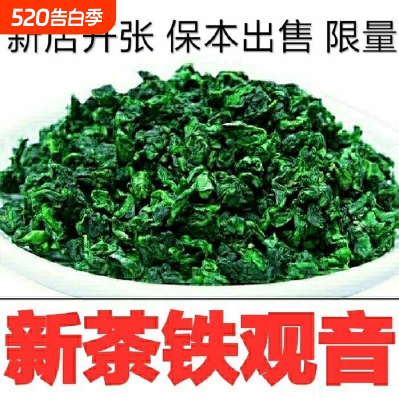 高山秋茶安溪铁观音浓香型散装茶叶2025新茶乌龙茶500g袋装兰