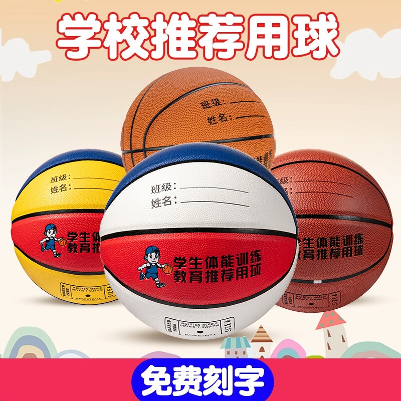 儿童篮球4号5号幼儿园免费印名字图片