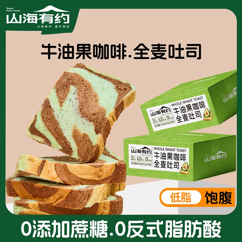 山海有约早餐面包牛油果咖啡全麦吐司无低脂健康饱腹代餐主食整箱