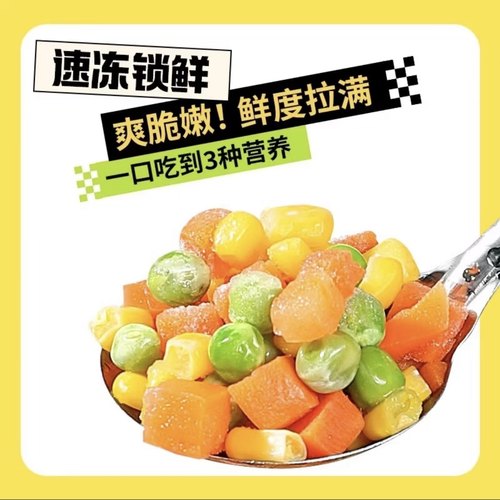 新鲜甜玉米粒青豆胡萝卜混合什锦速冻三色美式杂菜2袋装颗粒饱满