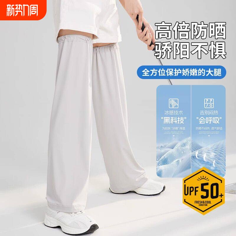 男女通用宽松冰丝防嗮腿套防嗮防蚊户外出行骑电动电瓶车护腿神器