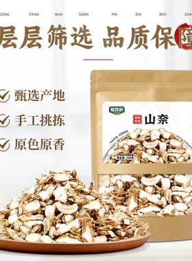 干制山奈/沙姜牛皮袋装