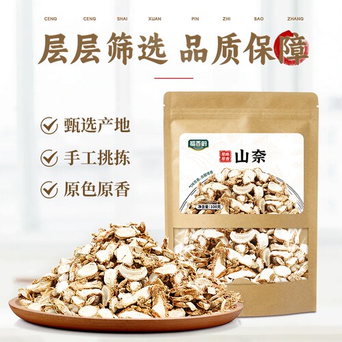 干制山奈/沙姜牛皮袋装