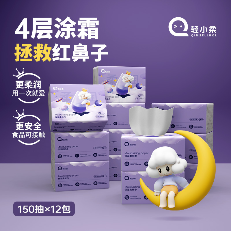 轻小柔4层加厚乳霜纸旗舰店正品