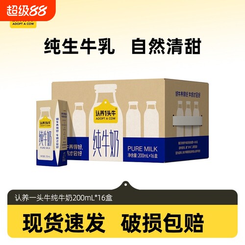认养一头牛纯牛奶|超1000次加购