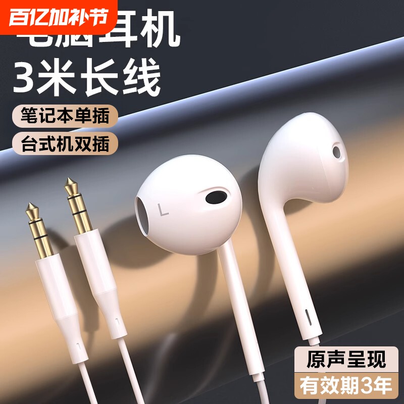 台式电脑耳机入耳式有线圆孔笔记本二合一2米3加长线声卡直播带麦
