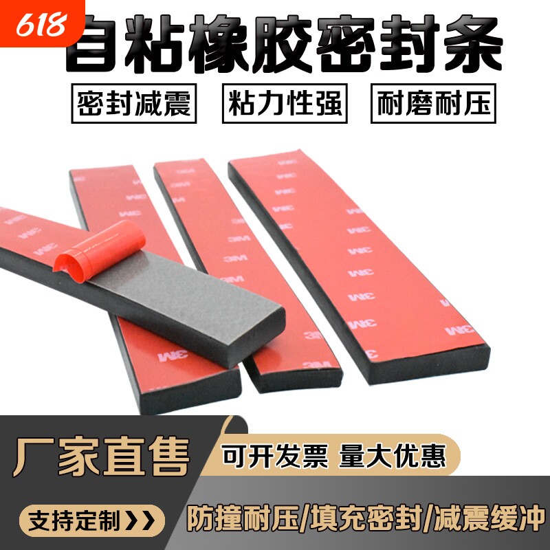 自粘橡胶条扁条3m背胶皮条减震垫缓冲玻璃防撞实心密封条防水耐磨