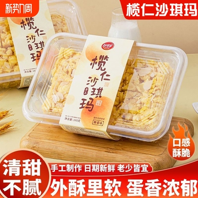 榄仁手工沙琪玛160g椰蓉味休闲解馋中式糕点零食小吃盒装可亲