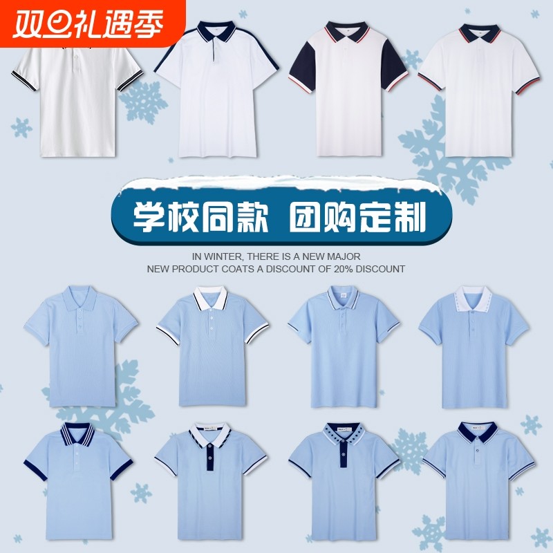 初中生短袖班服高中生天蓝色T恤小学生白色POLO衫校服夏上衣纯棉
