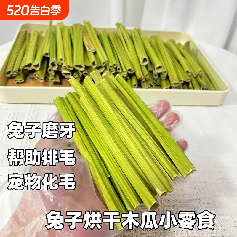 新款烘干木瓜茎 兔子磨牙零食 仓鼠龙猫荷兰猪替代苹果枝甜竹 20