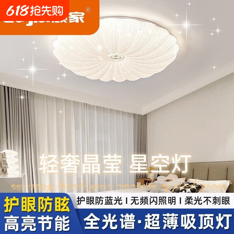 led吸顶灯奶油风主卧室灯客厅灯具简约星空灯2026年新款餐厅轻