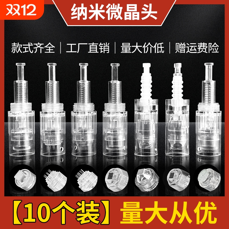 纳米微晶头生发电动微针针头导入仪器美容圆晶片12针36MTS中胚笔