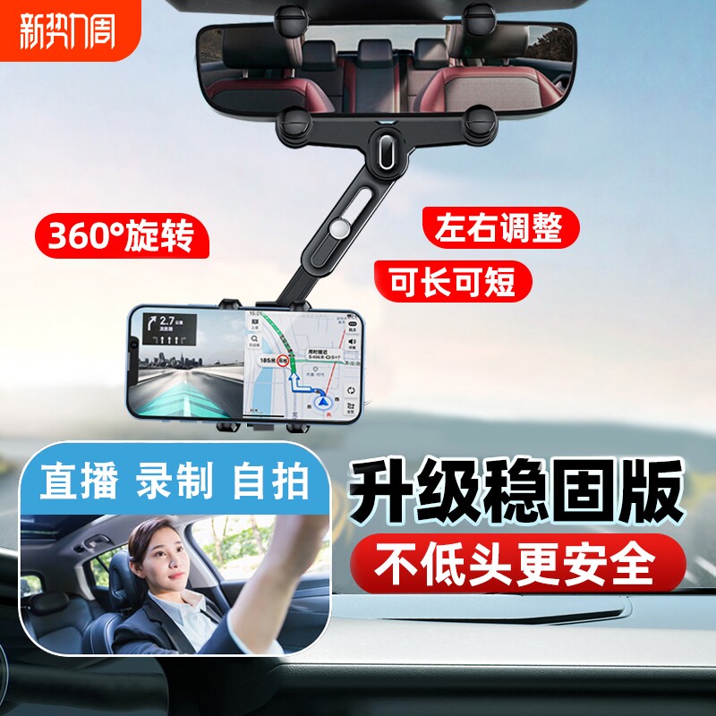 汽车后视镜导航支架车载手机架2025新款车内用车上专用固定支撑架