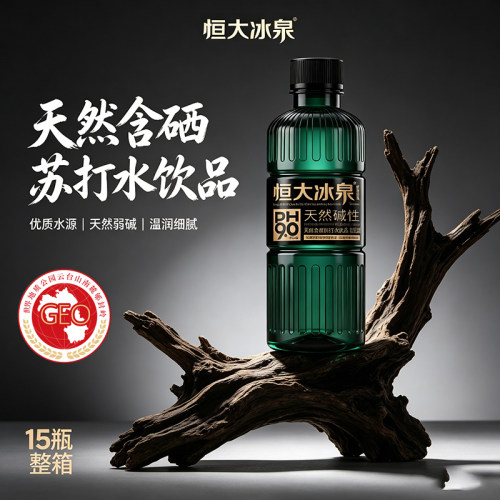 恒大冰泉天然含硒苏打水饮品