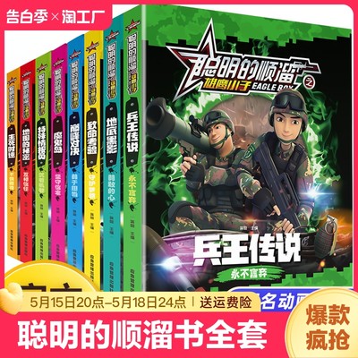 聪明顺溜全套8册漫画书