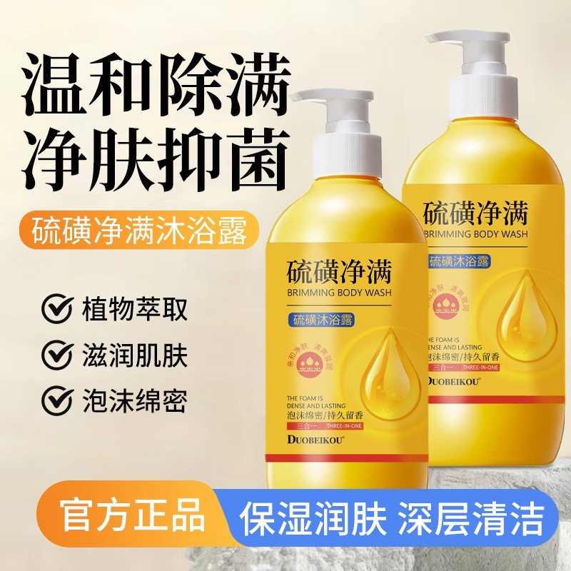 朵倍蔻净满硫磺沐浴露500ml*1瓶