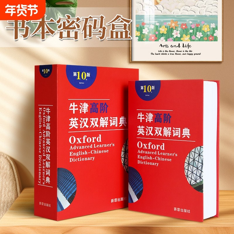 书本造型密码盒存钱罐保险箱盒子带锁藏手机神器伪装词典密码锁,节庆用品/礼品,储蓄罐,淘宝优惠券,粉丝福利购,淘宝优惠卷