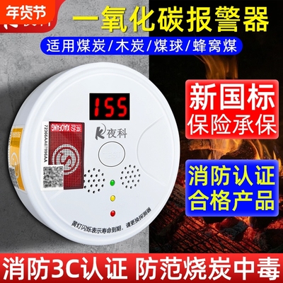 夜科一氧化碳报警器煤烟探测器