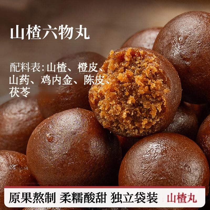 山楂丸无糖鸡内金陈皮山药茯苓酸甜开胃零食小包装酸甜山楂球休HX