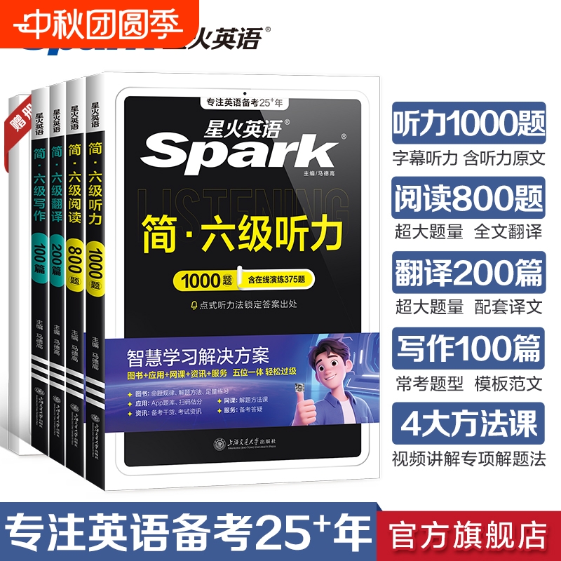 星火英语六级听力专项训练