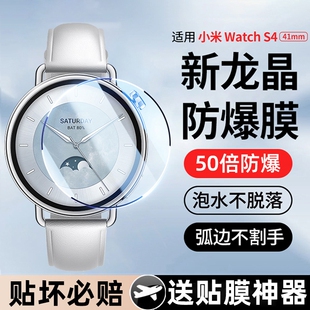 屏幕保护配件全包xiaomi贴膜防摔 适用小米WatchS4钢化膜秒贴41mm手表S4Sport小米运动智能表盘Watch3esim版