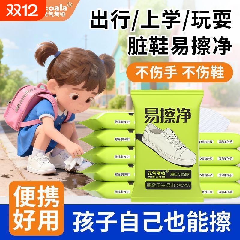 3D魔力擦湿巾免洗小白鞋运动球鞋去污清洁洗鞋专用神器清洗剂上学