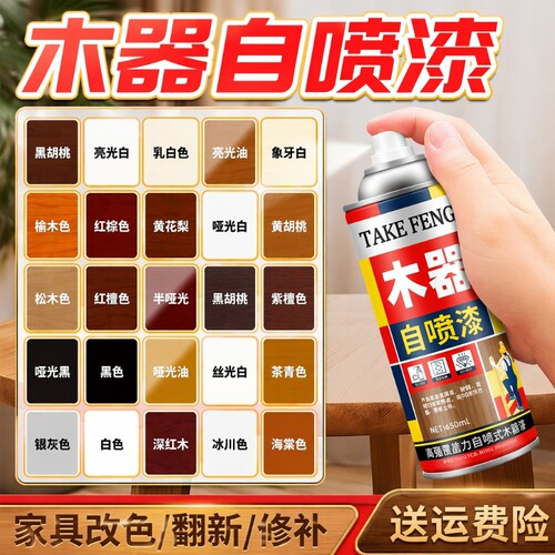 家具翻新水性木器漆|超1万次加购