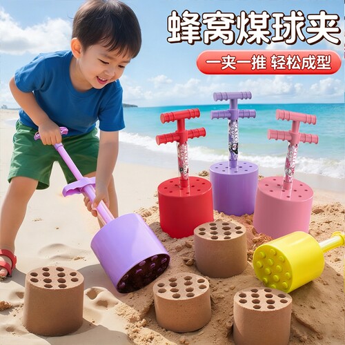 儿童沙滩玩具蜂窝煤球模具宝宝海边玩沙挖沙挖土工具套装加大加厚