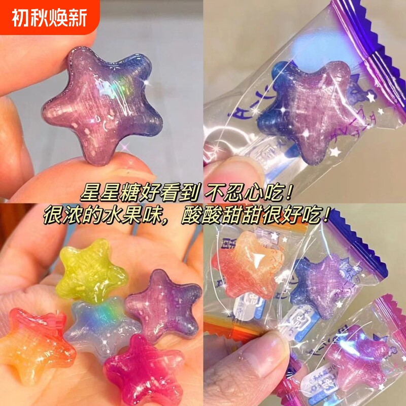 星星水果糖什锦糖糖果星座硬糖学生水果网红喜糖批发好吃闺蜜葡萄