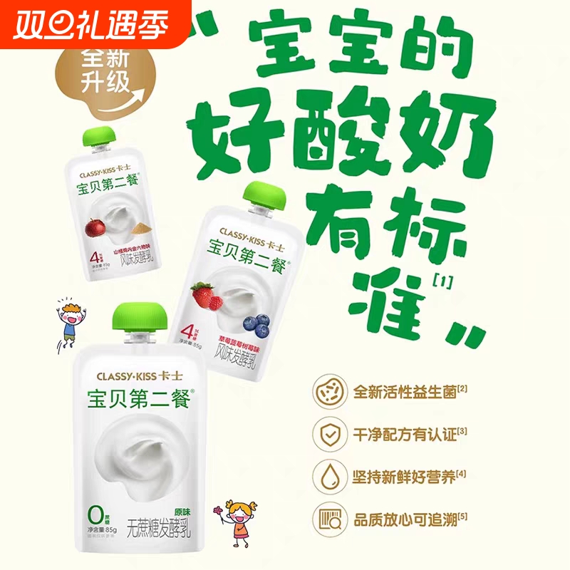 卡士宝贝第二餐85g原味无添加剂0蔗糖辅食儿童酸奶配方低温袋装