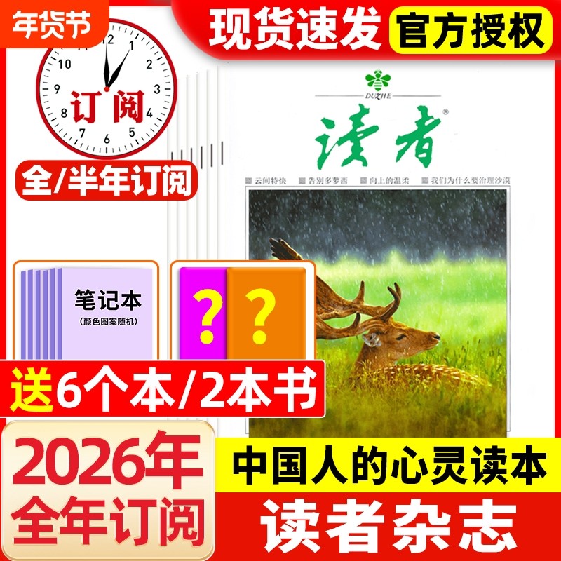 读者杂志2026年1月1/2期现货【全年/半年订阅】2025年1