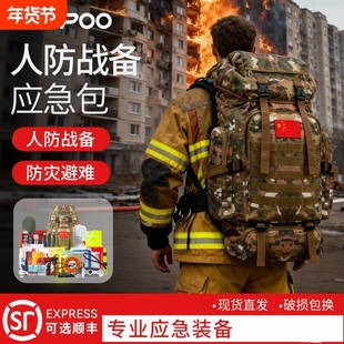 应急包家用消防火灾逃生全套国家标准战时防灾家庭物资储备急救包